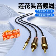 2025新款3.5公头转双莲花音频线适用电脑笔记本连音响 rca音频线