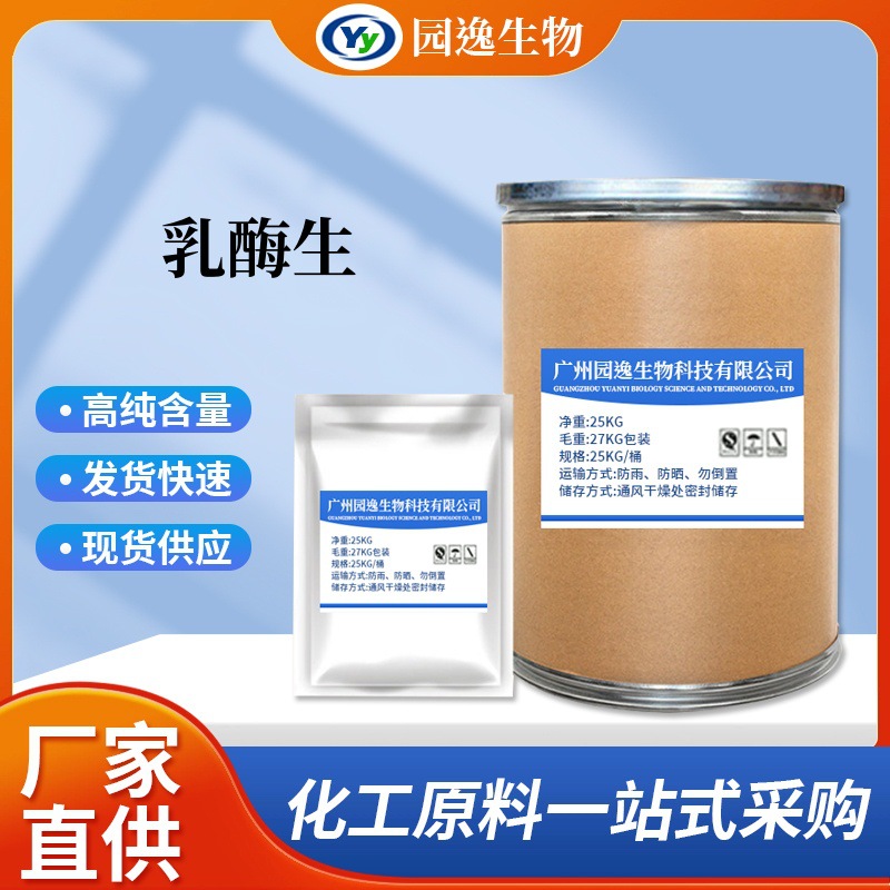 园逸乳酶生99%原粉 肠道促消化益生菌国药准字乳酶生粉1KG起