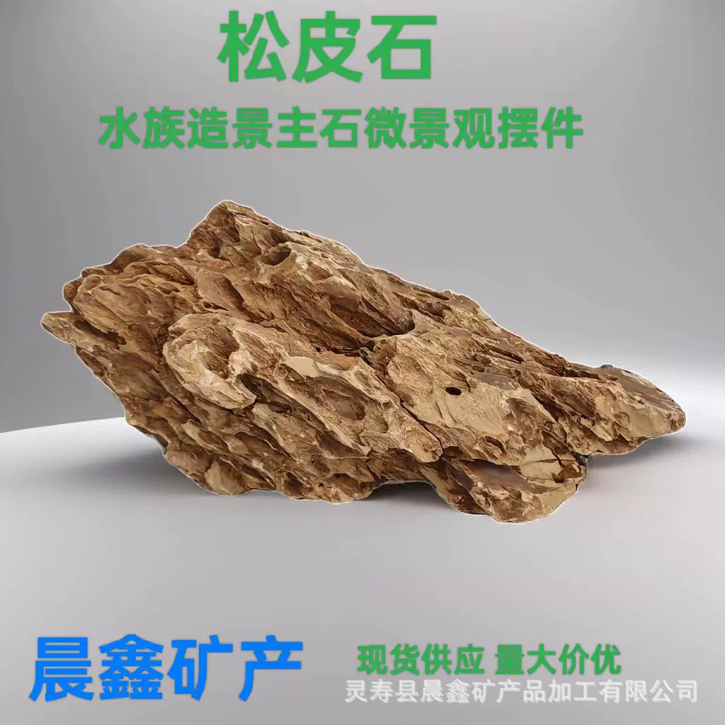 Сосновый камень спот поставляет травяной аквариум декоративный аквариум аквариум