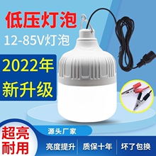 12V24V36伏48伏60伏LED灯泡电瓶地摊夜市直流低压防水节能E27螺口