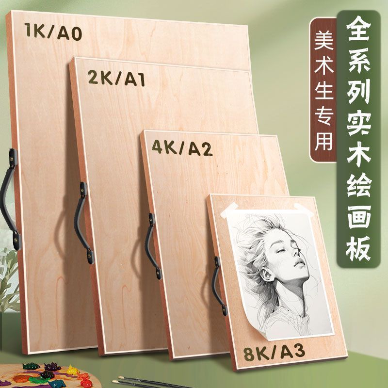 画板美术生专用4K素描板画架实心8K空心写生画画2K四半开手提实木