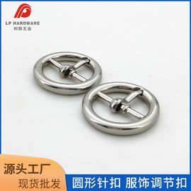皮带调节扣圆形针扣金属包带调节针扣皮革配件腰带圆形日字扣