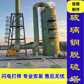 玻璃钢脱硫塔  喷淋层装置 锅炉砖厂除尘工业废气脱硝设备净化塔