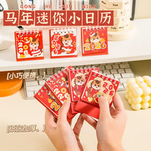 2026新年小台历马年迷你小日历可爱学生小礼物卡通小马卧室批发价