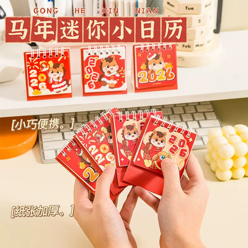 2026新年小台历马年迷你小日历可爱学生小礼物卡通小马卧室批发价