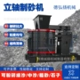 复合建筑数控移动制砂机