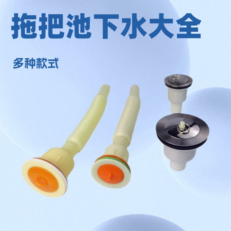 厂家批发提拉式拖把池下水道卫生间厨房阳台塑料下水器40型50型