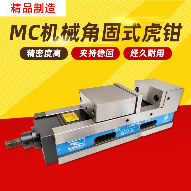 WOOARDE沃德MC机械角固式精密虎钳8寸开口340机用平口钳DFV-8-340
