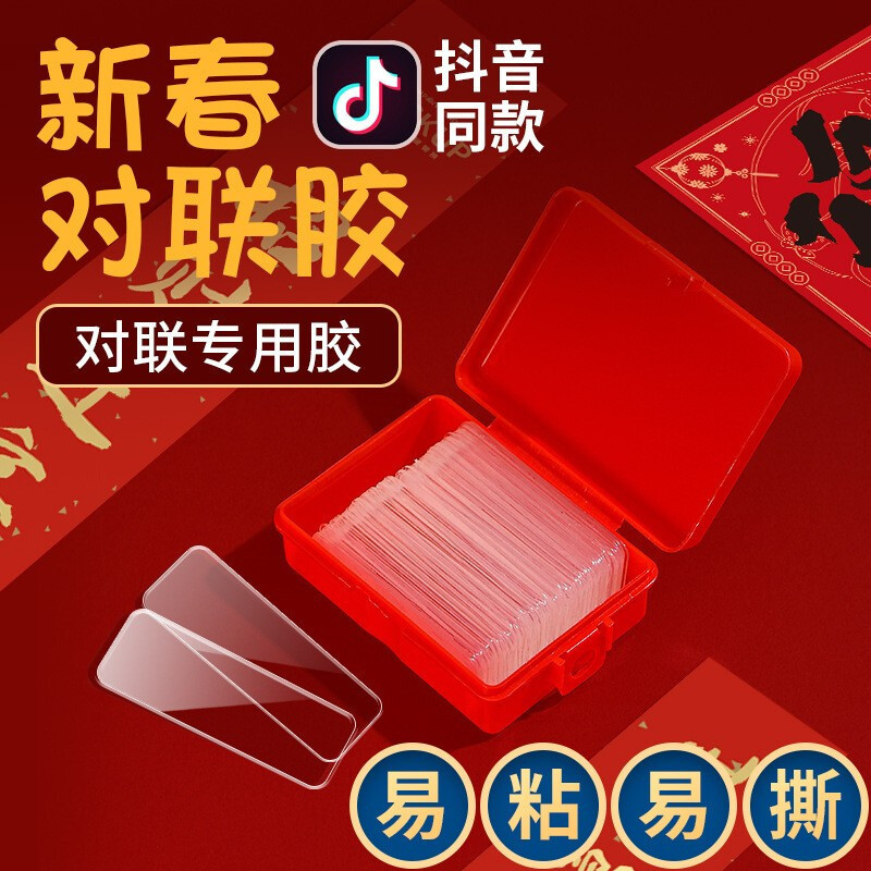 贴对联专用胶透明无痕贴双面胶2023年春节家用虎年春联用贴胶神器