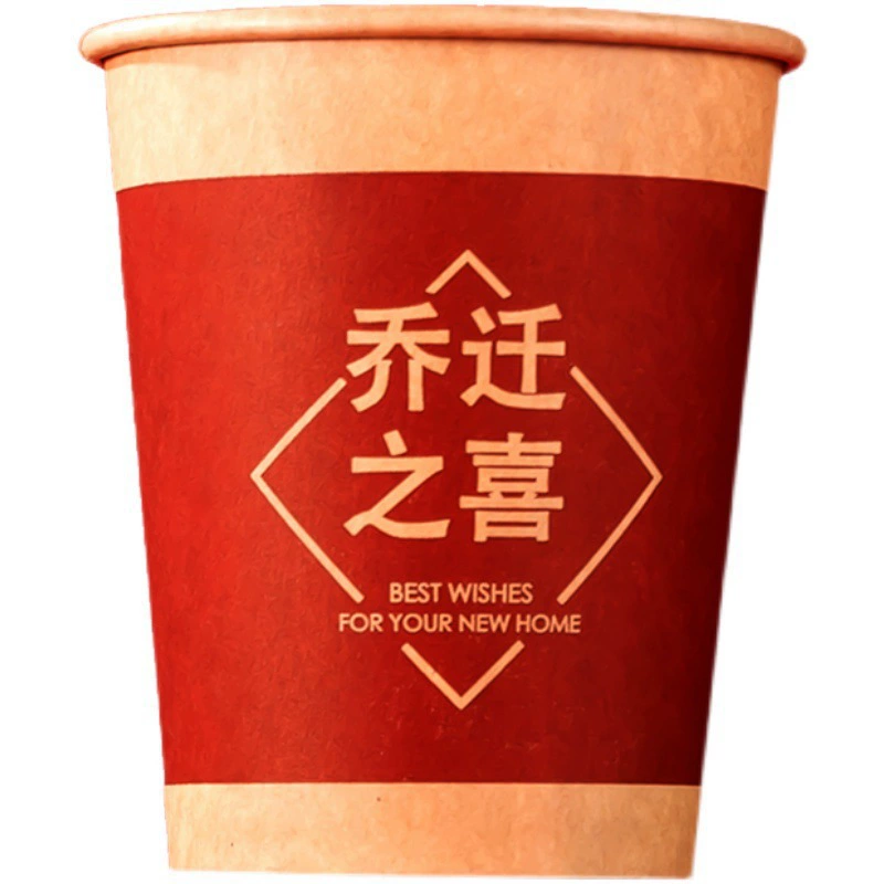 Hissing Xizhixi Cup into House Supplies New House Decoration New House Moving Practical Ceremony disposable Paper Cup
