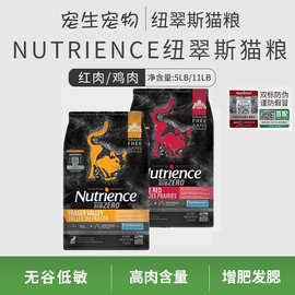 一件代发Nutrience哈根纽翠斯黑钻猫粮红肉11磅鸡肉5磅冻干全猫粮