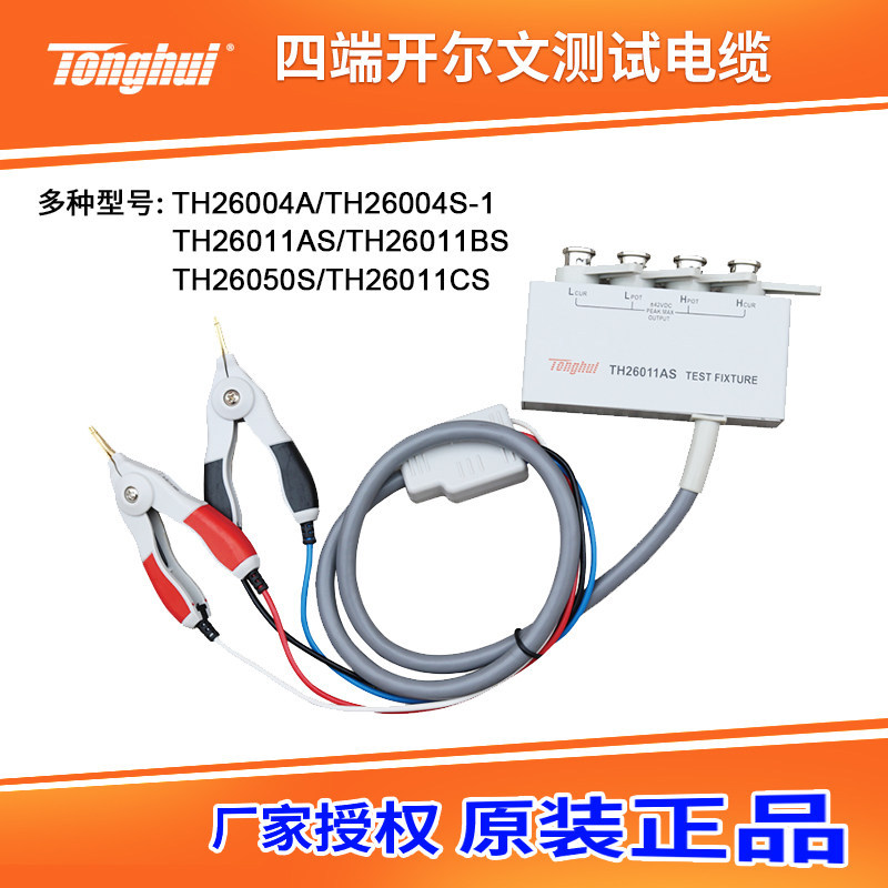 同惠四端开尔文测试线TH26050S/TH26011CS测试电缆夹具TH26004S-1