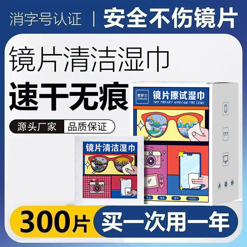 Glasses Wipes, Myopia Eye Lens Wipes, Disposable Cleaning Wipes, Anti-Fogging Glasses Cloth Wholesale Glasses Wipes, Myopia Eye Lens Wipes, Disposable Cleaning Wipes, Anti-Fogging Glasses Cloth Wholesale