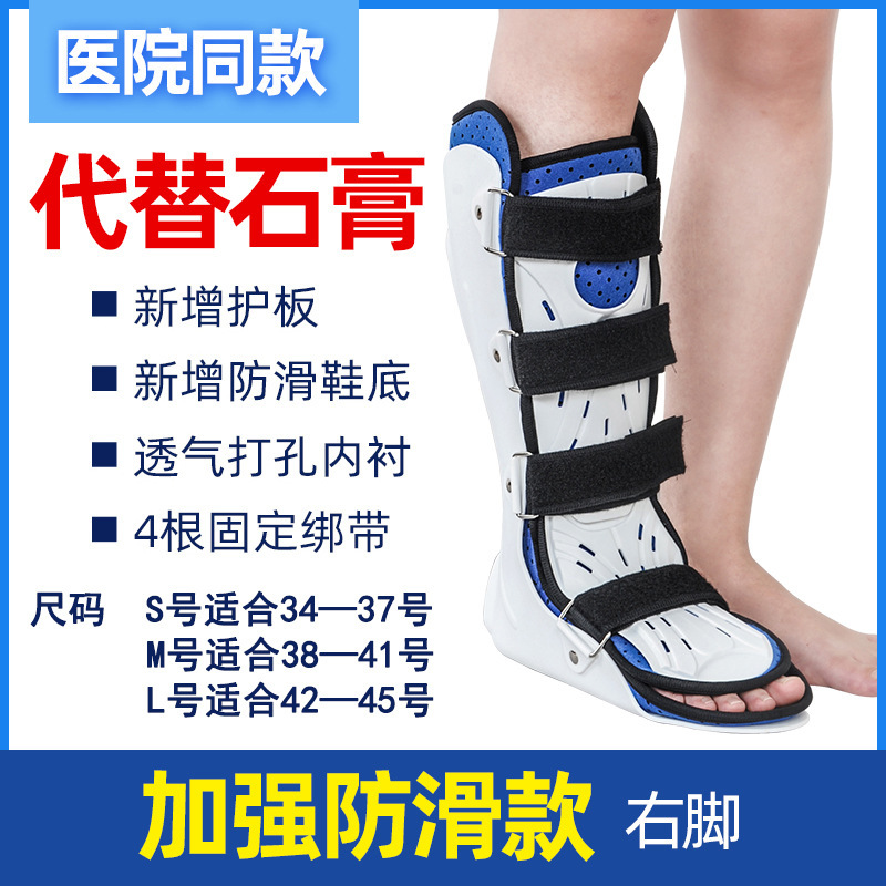 足首固定装具、足首骨折、捻挫、リハビリテーション、ふくらはぎ石膏、保護具、裸骨、中足骨、足下垂|undefined