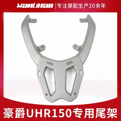 Motorcycle tail rack motorcycle cargo rack tail