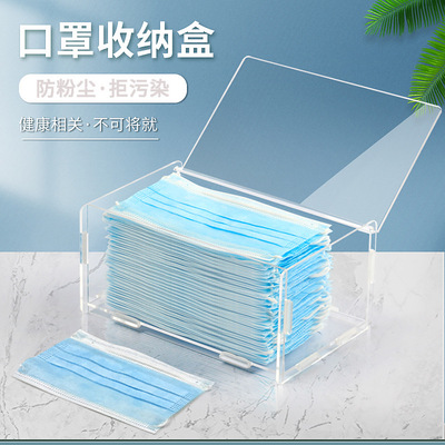 壹次性口罩收納盒 桌面保潔防塵翻蓋盒 定制透明亞克力盒子