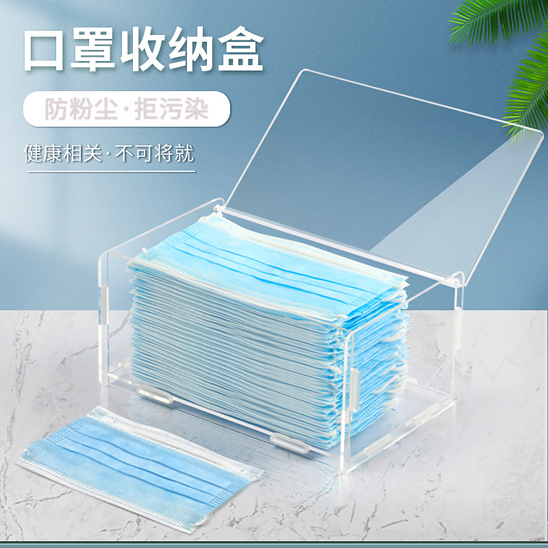 壹次性口罩收納盒 桌面保潔防塵翻蓋盒 定制透明亞克力盒子