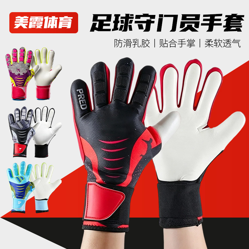 Football goalkeeper gloves for adults and children, latex, non-slip, wear-resistant, breathable, suitable for training and competition, available in multiple colors