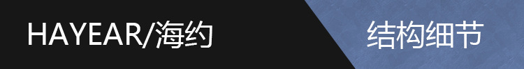 结构细节