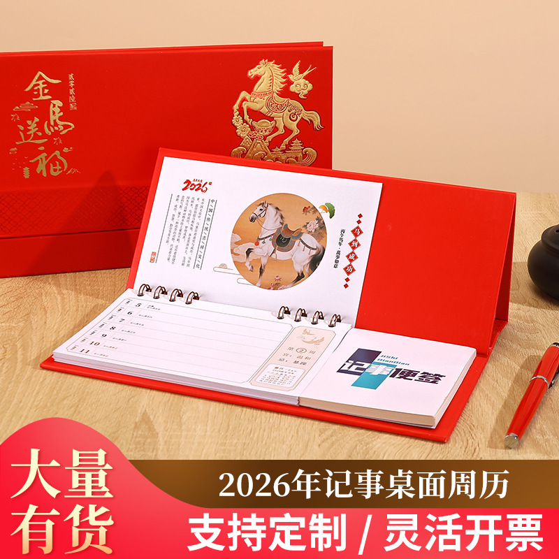 2026年商务周历高档台历定制企业日历定做办公记事桌面便签纸定做