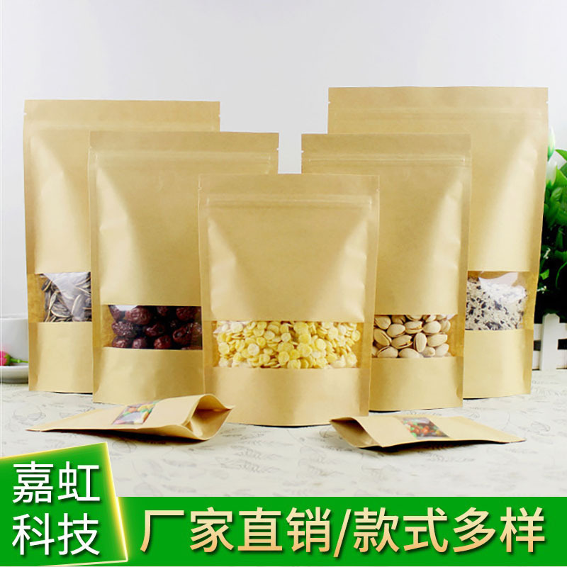 加厚自立开窗牛皮纸袋牛皮纸食品自立袋包装袋茶叶零食自封口袋子