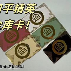 和平精英周边金库钥匙卡NFC房卡NFC黑卡红卡黄卡启动卡NFC金库卡