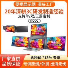 18.5寸三屏便携式显示器一线连接翻盖便携式显示屏