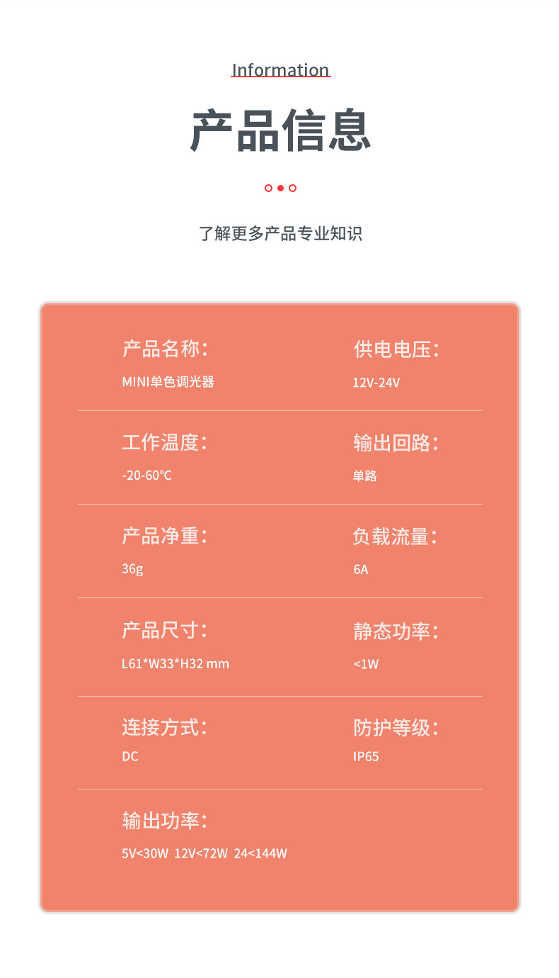 MINI单色调光器_02