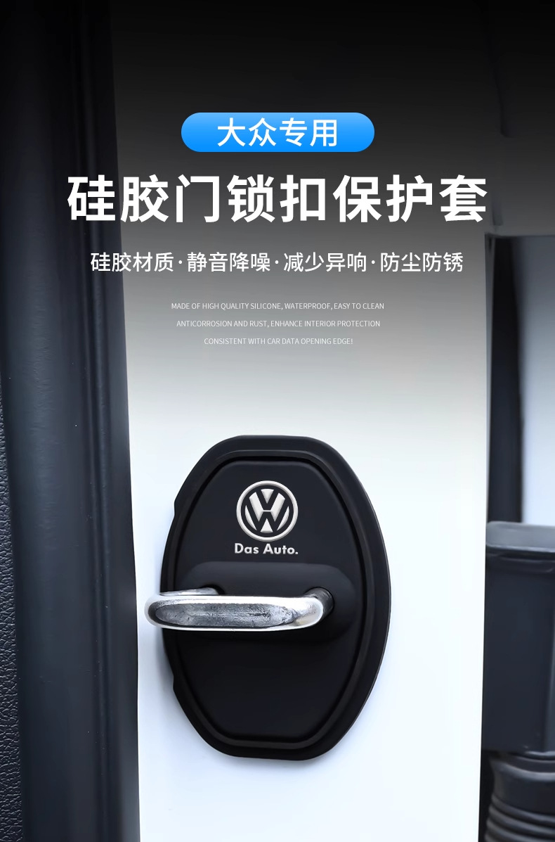 Car Door Lock Buckle Protective Cover, Door Shock-Absorbing Buffer Gasket, Door Lock Protective Cover, Special Car Door Closing Anti-Collision Sticker