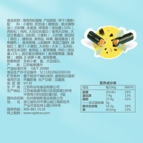 Baicaowei Seaweed and Meat Floss Egg Rolls 100g Can, Packaging Specification 30, Filled Seaweed and Sesame Crisps for Children, Wholesale