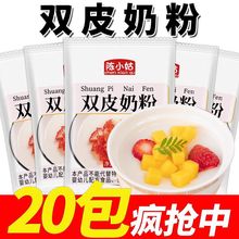 【活动中】双皮奶粉家用冻粉儿童港式配料做布丁商用摆摊