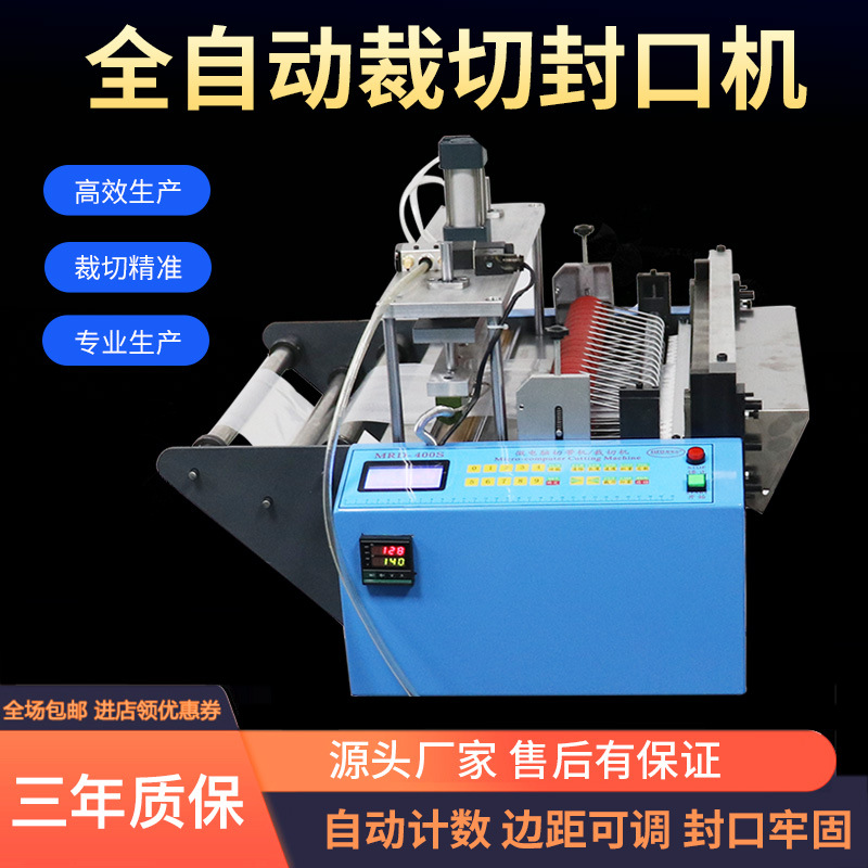 全自动封口机 薄膜铝箔塑料袋热封冷切机大米opp热封机pe膜制袋机