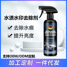 汽车水渍水印去除剂漆面清洁去污提升光泽养护漆面清洗剂