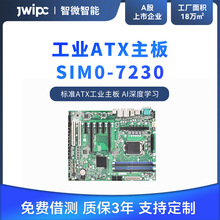 JWIPC智微工业SIM0-7230机器视觉高性工业主板图像自动分析处理