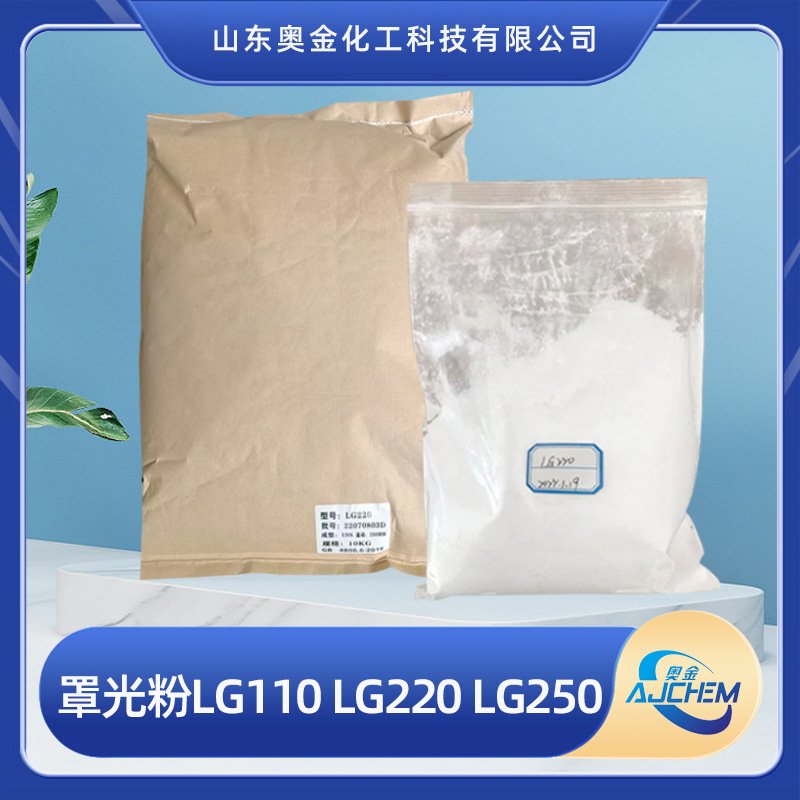 罩光粉厂家供应密胺粉餐具罩光提高亮度用LG110 LG220 LG250
