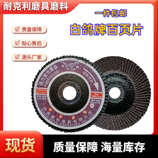 White Pigeon Strong Elastic Grinding Disc Flap Disc Polishing Wheel Sanding Wheel Angle Grinder Grinding Disc