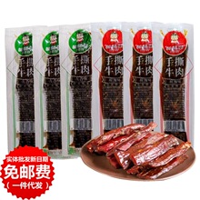 棒棒娃手撕牛肉干500g散装麻辣五香四川成都特产肉干熟食零食批发