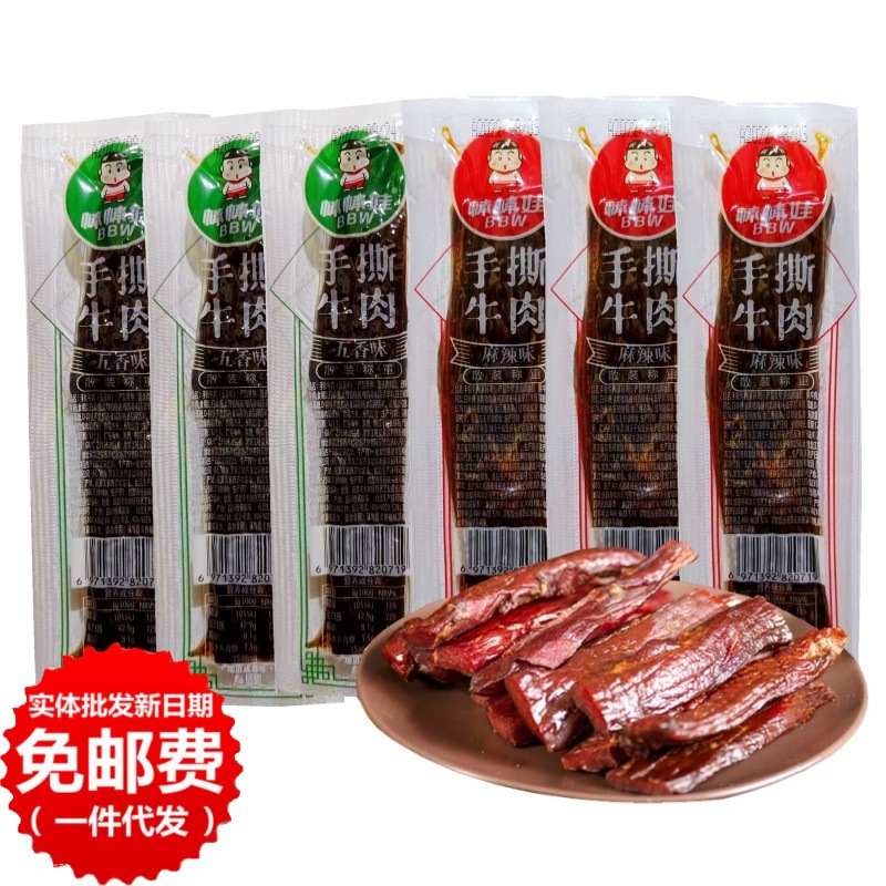 棒棒娃手撕牛肉干500g散装麻辣五香四川成都特产肉干熟食零食批发