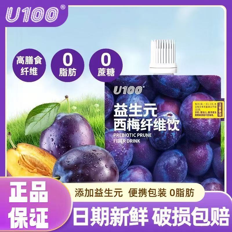 Authentic U100 Prebiotics 120ml Prune Dietary Fiber Zhao Yiming Snacks Busy Same Style Strong Flavor Drink