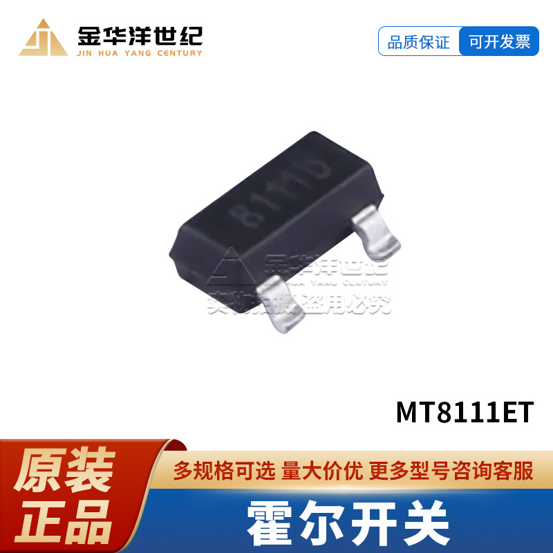 MT8111ET SOT-23 单极霍尔效应磁位置传感器 原装芯片