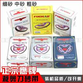 正品鹰牌裁床裁布机砂带裁剪切布机配件砂皮电剪磨刀皮带电剪砂带