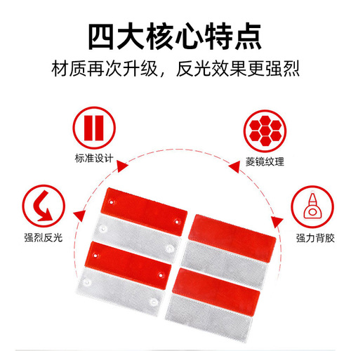 Box truck reflector car reflector reflective logo plastic annual review warning sticker body red and white reflective strips
