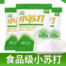 斤装】食品级小苏打小苏打粉食用清洁洗衣服刷牙多功能小舒达