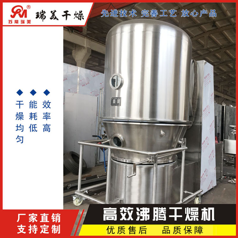 瑞美供应 GFG系列高效沸腾干燥机,干燥设备  食品干燥机