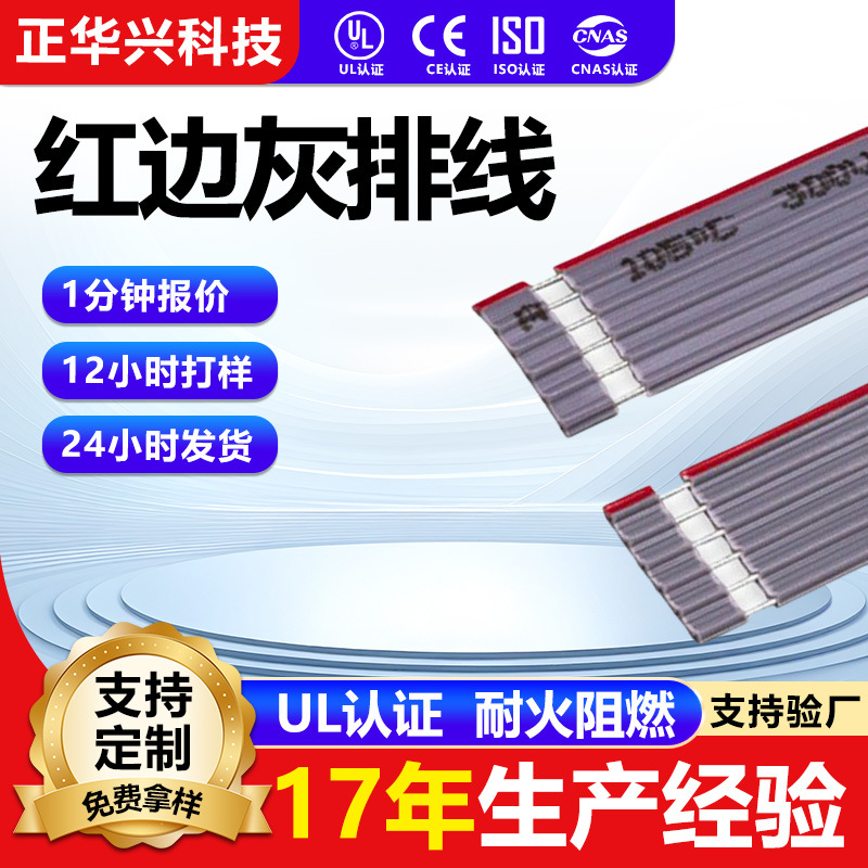 ul2651红边灰排线端子线束1.27间距 28awg7/0.12排线连接线材