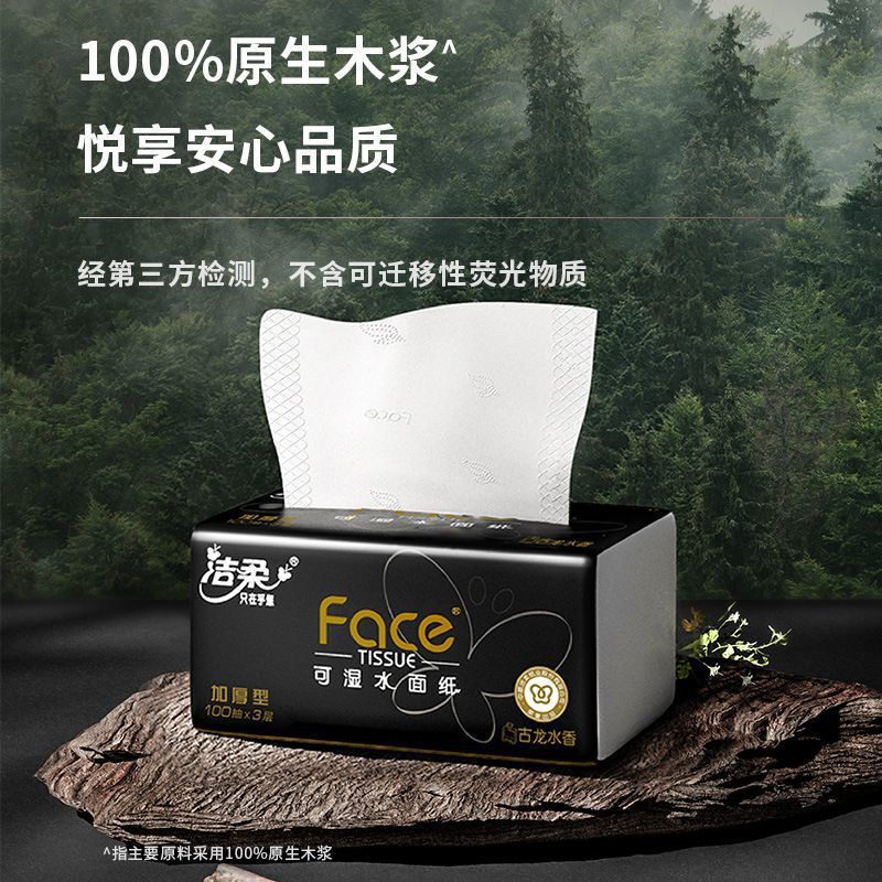 Jierou Original Wood Pulp Black Tissue Paper, 100 Sheets, 3-Ply, Household Use, Water-Resistant, Economical Pack, Toilet Paper, Napkins, Wholesale