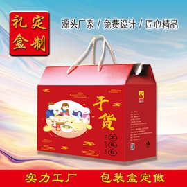干货干果包装炒货通用包装特色（春节)土特产礼品盒手提大礼包