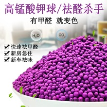 高锰酸钾变色球吸祛除甲醛新房家用装修活性炭包汽车用除异味