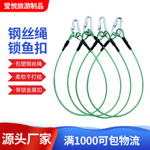 钢丝绳锁鱼扣柔软活鱼扣鱼锁路亚鱼锁路亚扣包胶钢丝绳拉力鱼锁