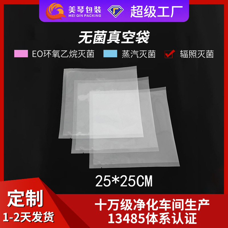 加厚复合膜无菌采样袋真空袋灭菌消毒袋医用纸塑袋环氧乙烷医疗包